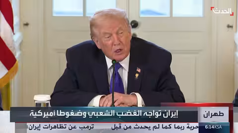 ترامب يدرس التدخل العسكري في إيران وسط تظاهرات شعبية