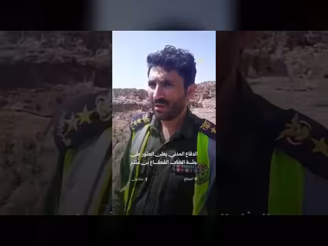 الدفاع المدني يعلن العثور على جثمان الشاب القعاع بن عنتر