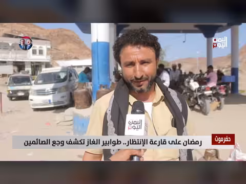 أزمة غاز في حضرموت: طوابير طويلة ومعاناة الصائمين في رمضان