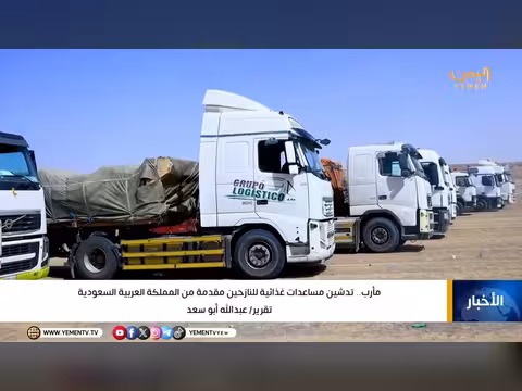 نشرة أخبار الرابعة لقناة اليمن الفضائية 24 مارس 2026