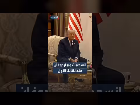 ترمب: انسجمت مع أردوغان منذ لقائنا الأول