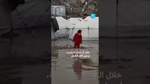 غزة: فيضانات تزيد من معاناة النازحين وسط شتاء قارس