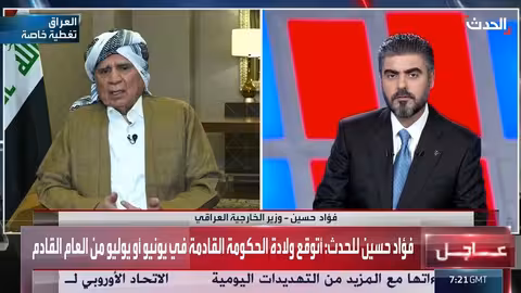 فؤاد حسين يتوقع تشكيل الحكومة العراقية في يونيو أو يوليو 2025