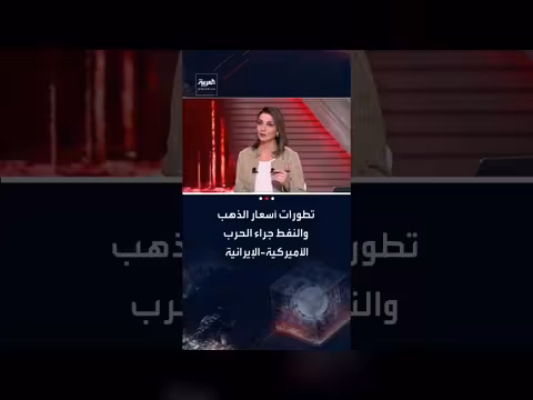 ارتفاع أسعار الذهب والنفط بسبب التوترات الجيوسياسية