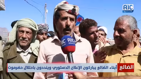 أبناء الضالع يباركون البيان الدستوري وينددون بالعدوان السعودي