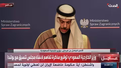 توقيع مذكرة مع بولندا لإنشاء مجلس تنسيق