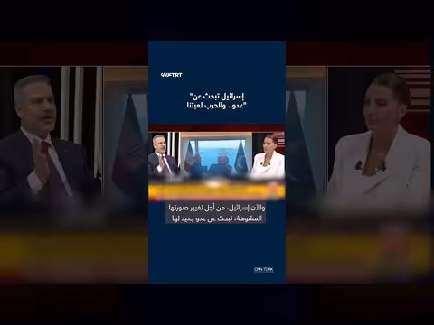 تركيا: إسرائيل تبحث عن عدو جديد