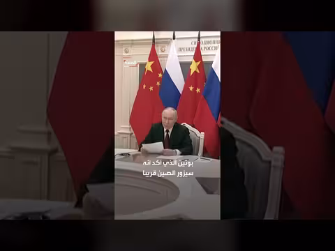 روسيا مستعدة لتعويض نقص الطاقة في الصين