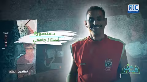 فينا خير| طاحون الحناء