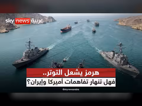 إيران تستهدف مدمرات أميركية في هرمز