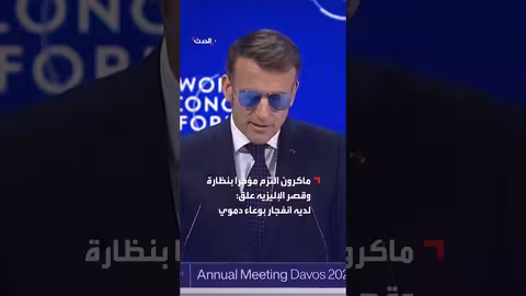 ستارمر يقلد ماكرون ويرتدي نظارة شمسية