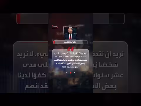 ترمب: تدمير الأسطول البحري الإيراني واستمرار الضربات