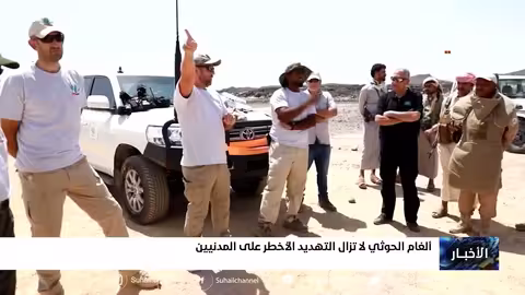 ألغام الحــ... ـوثي لا تزال التهديد الأخطر على المدنيين