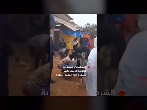 الشرطة في الكونغو تستخدم الغاز المسيل للدموع لاستعادة نعش