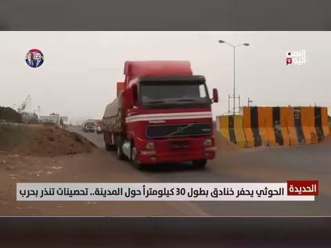 الحديدة: الحوثيون يحفرون خنادق واسعة حول المدينة..تحذيرات من تصعيد عسكري