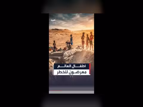نصف أطفال العالم معرضون لخطر التهديدات المناخية