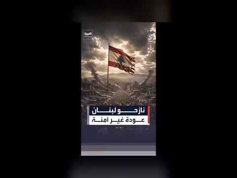 لبنان يحذر النازحين من العودة
