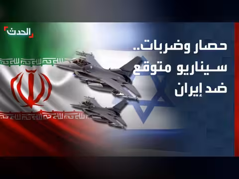 تنسيق أميركي إسرائيلي محتمل ضد إيران