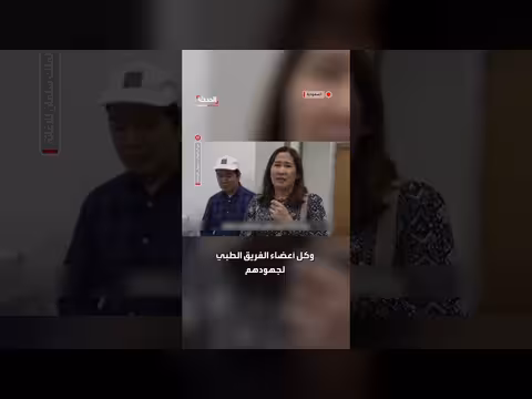 نجاح عملية فصل توأمين فلبينيين برعاية فريق طبي سعودي