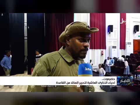 إحياء الذكرى العاشرة لتحرير المكلا من القاعدة