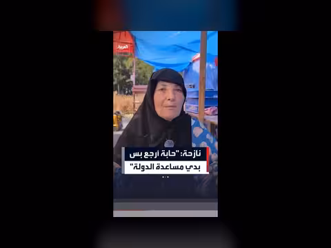نازحة لبنانية: مستعدة العودة إلى بلدتها