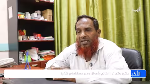 مستشفى شقر الريفي في أبين يواجه نقصًا حادًا في الدعم والإمكانيات