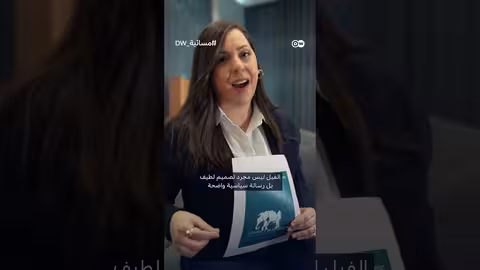 مؤتمر ميونخ للأمن: ترامب والفيل في الغرفة