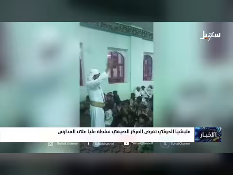 مليشيا الحوثي تفرض سلطة عليا على المدارس