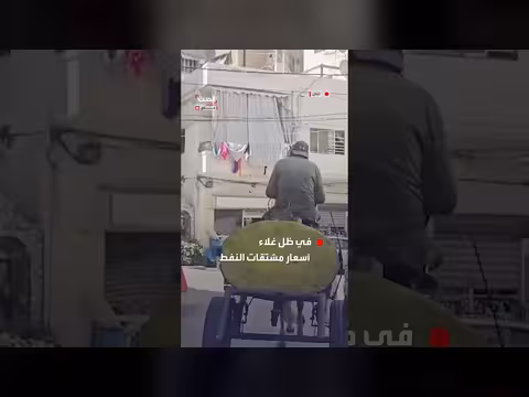 مواطن لبناني يبيع المحروقات بدابة في بيروت بسبب الغلاء