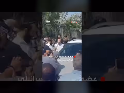فلسطينيون يمنعون عضو كنيست من دخول مدرسة في إسرائيل