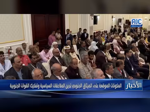 المكونات الموقعة تدين الملاحقات السياسية