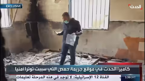 جريمة قتل زوجين في حمص: الداخلية السورية تنفي الطائفية