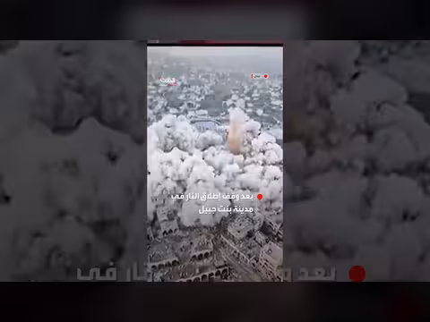 الجيش الإسرائيلي ينفذ عملية تفجير في بنت جبيل