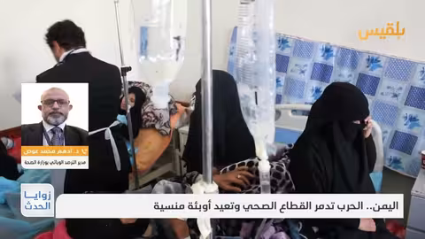 مدير الترصد الوبائي: أرقام المناطق المحررة لا تعكس الواقع الكامل