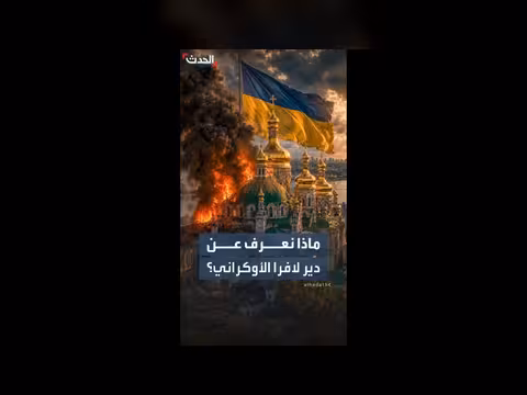 دير كييف بيشيرسك لافرا الأوكراني تحت القصف الروسي