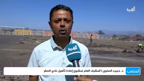 إعادة تأهيل نادي الصقر بتعز: نافذة أمل جديدة للرياضة اليمنية