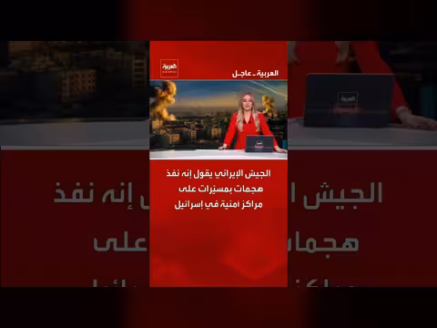 الجيش الإيراني ينفذ هجمات بمسيّرات على إسرائيل