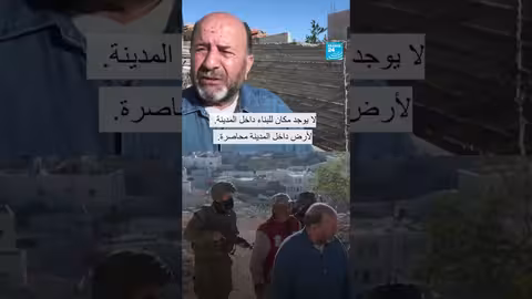 هدم منزل فلسطيني في الضفة الغربية: صعوبات الحصول على تراخيص بناء