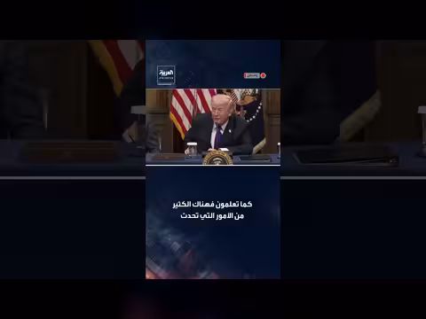 ترمب يمازح حول العودة لمتابعة الحرب بعد لقاء شركات التكنولوجيا