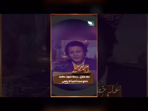 طه فارع.. رحلة فنية لا تُنسى