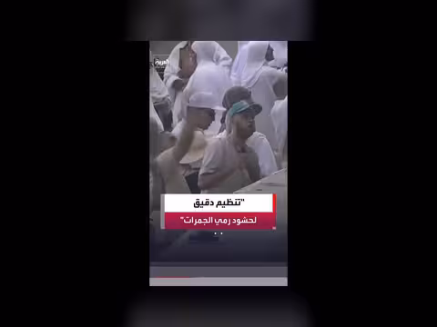 سلطان السلمي يغطي رمي الجمرة الكبرى