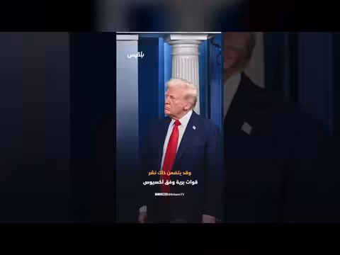 واشنطن تدرس خيارات تصعيدية مع طهران