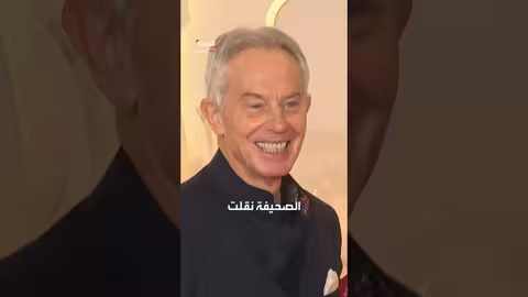 توني بلير يُستبعد من قائمة مرشحي مجلس السلام بغزة