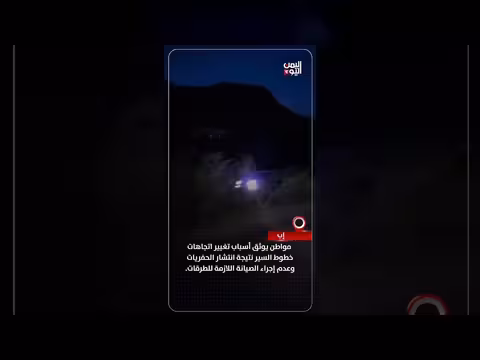 إب: مواطن يوثق أسباب تغيير اتجاهات خطوط السير