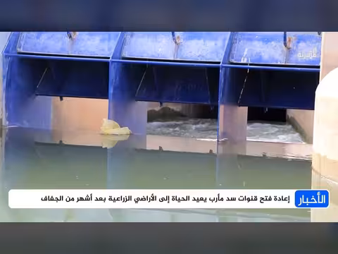 المهرية ترصد فتح قنوات سد مارب