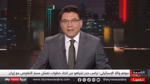 خلافات متصاعدة بين ترامب ونتنياهو... وتوتر في الشرق الأوسط