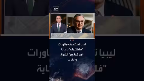 تحركات أمريكية ومصرية في ليبيا لتعزيز التكامل العسكري