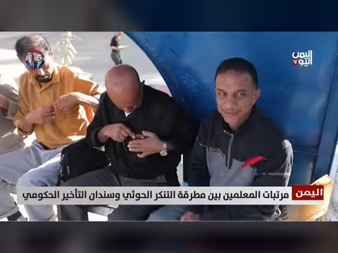 مرتبات المعلمين بين التنكر والتأخير الحكومي