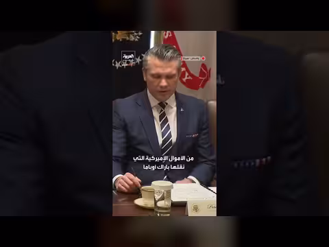 هيغسيث: إدارة أوباما مولت مصانع وقواعد عسكرية إيرانية