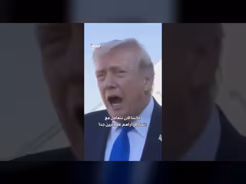 ترامب: مضيق هرمز قد يخضع لإدارة مشتركة